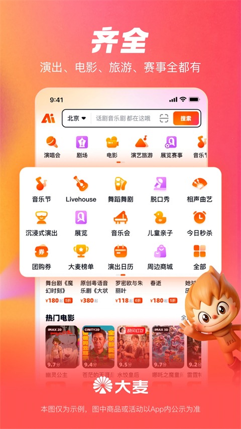 大麦网订票截图2