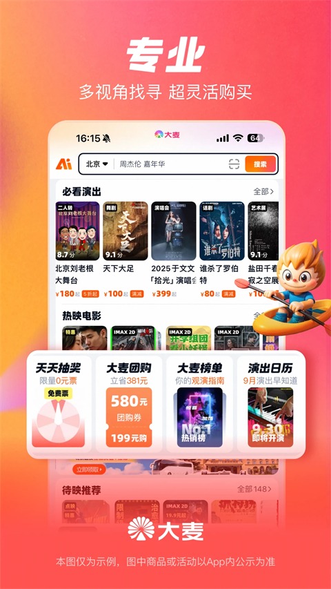 大麦网订票截图3