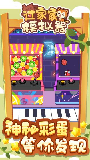 过家家模拟器免费版截图2