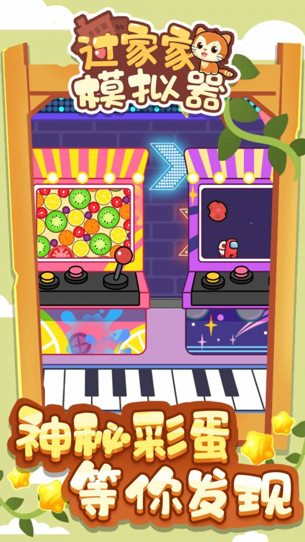 过家家模拟器免费版