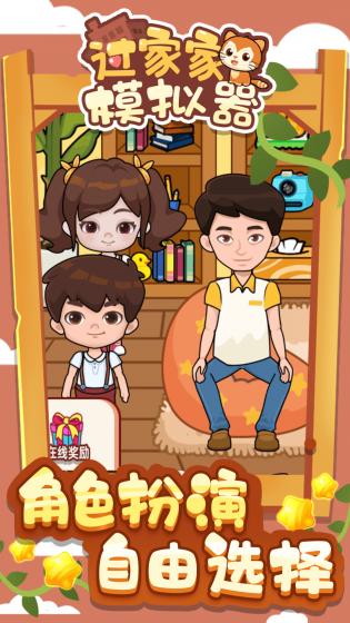 过家家模拟器免费版