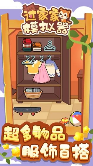 过家家模拟器免费版