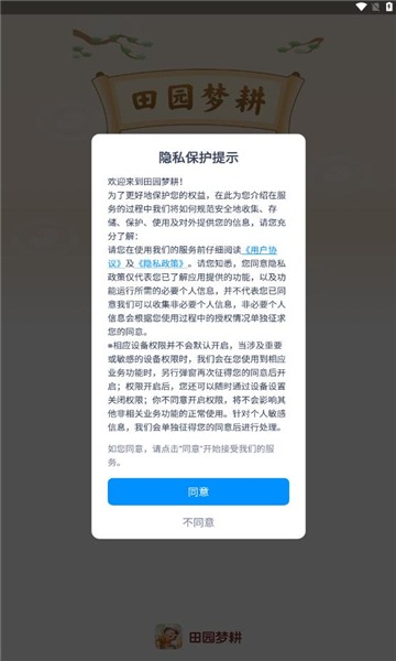 田园梦耕截图2