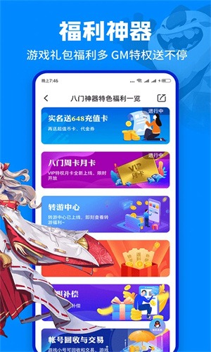 八门手游盒子截图3