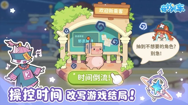 奇妙列车中文版截图4