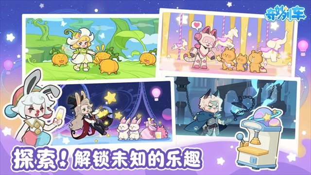 奇妙列车中文版截图1