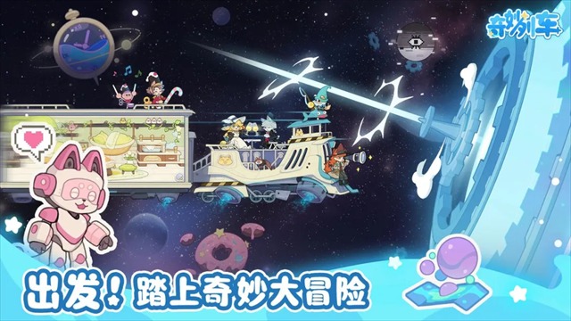 奇妙列车中文版截图2