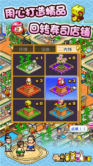 海鲜寿司物语中文版截图5