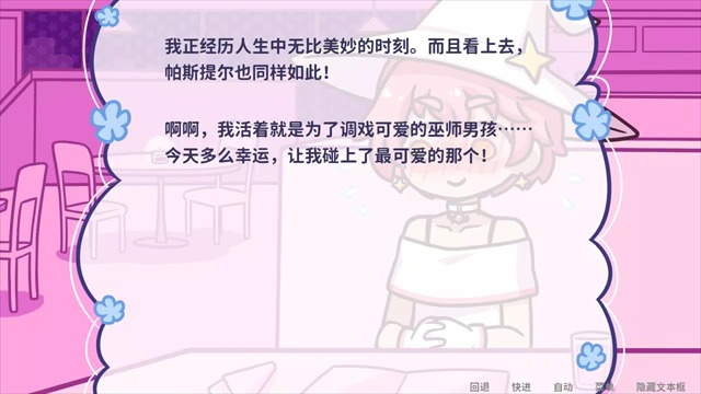 花映繁星中文版截图3
