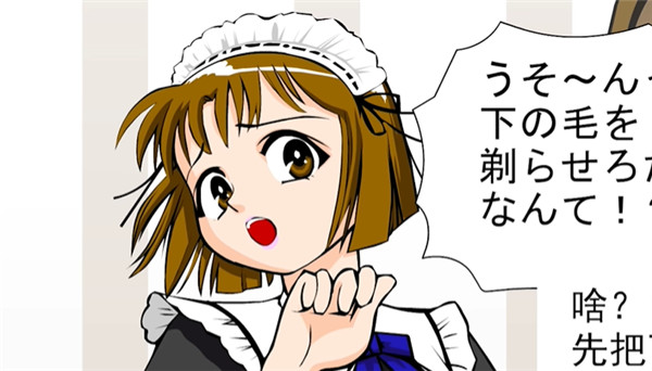 调教女仆中文版