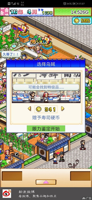 海鲜寿司物语中文版