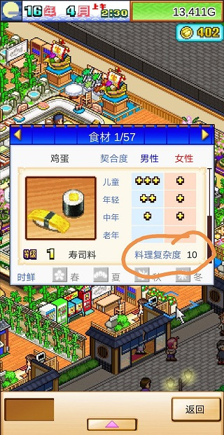 海鲜寿司物语中文版