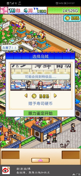 海鲜寿司物语中文版