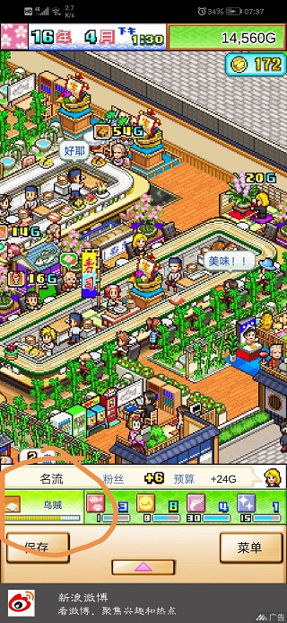 海鲜寿司物语中文版