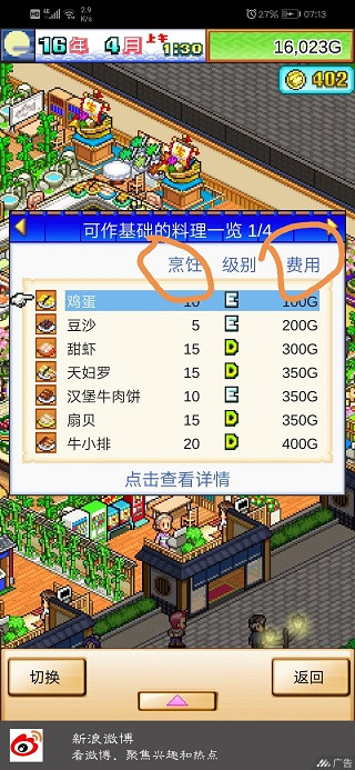 海鲜寿司物语中文版