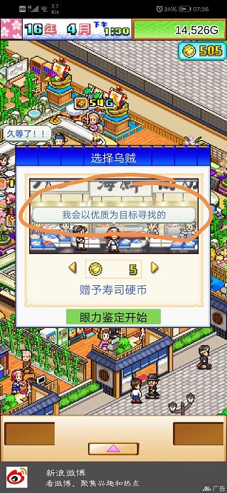 海鲜寿司物语中文版