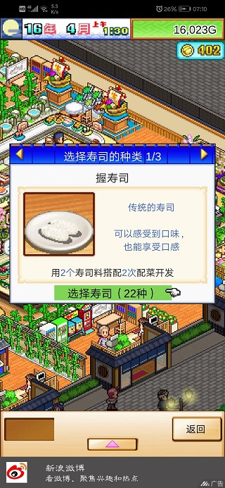 海鲜寿司物语中文版