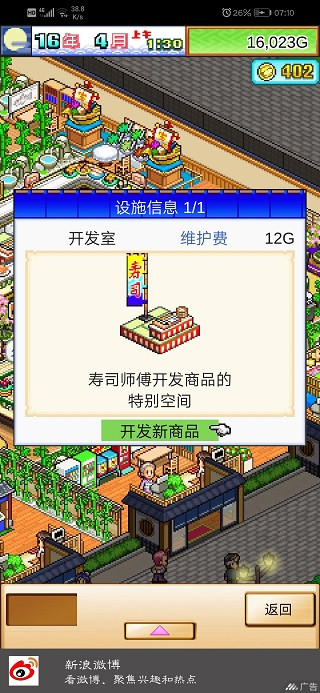 海鲜寿司物语中文版