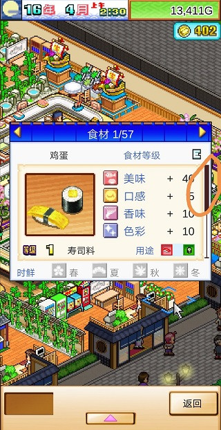 海鲜寿司物语中文版