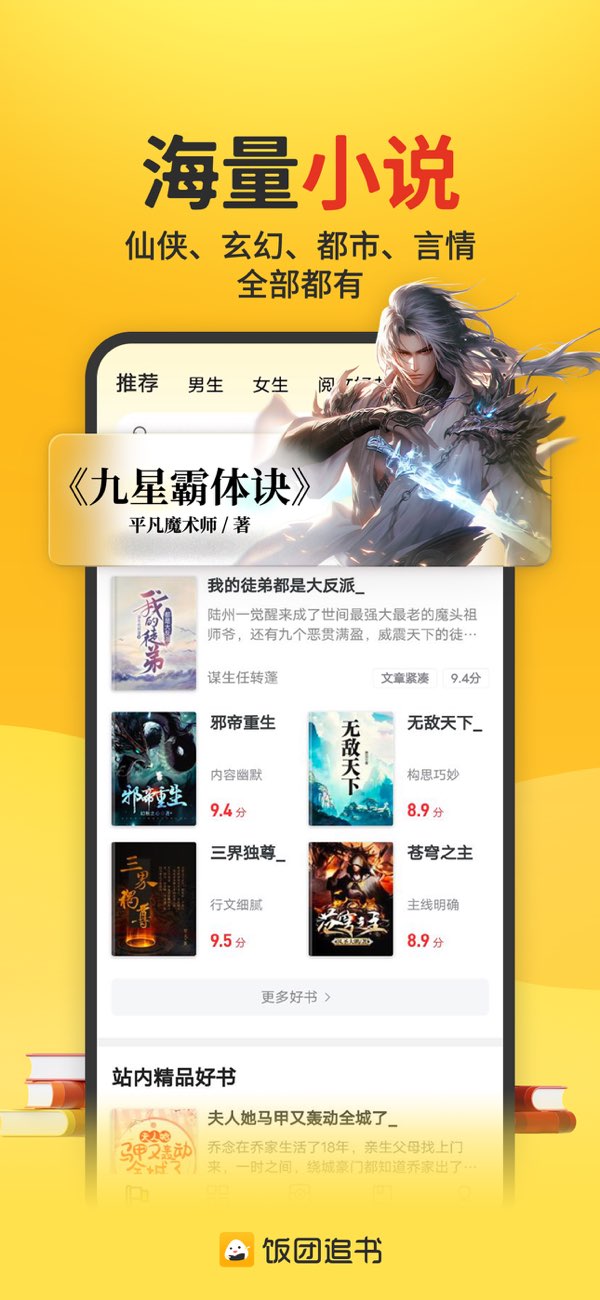 饭团追书纯净版截图2