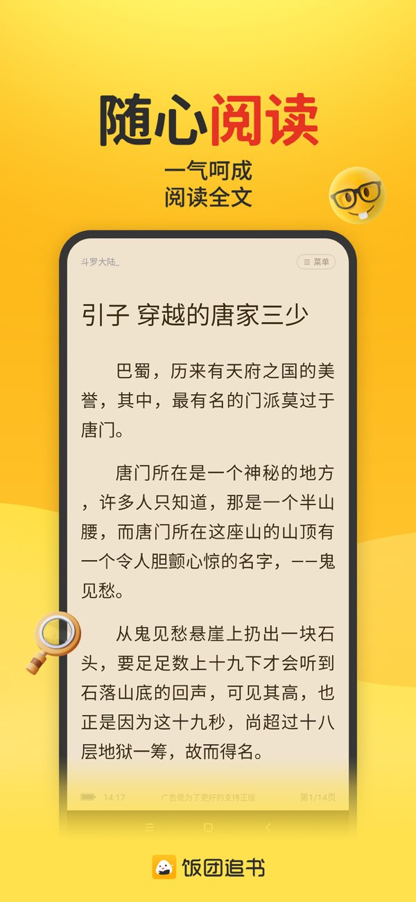 饭团追书纯净版截图1