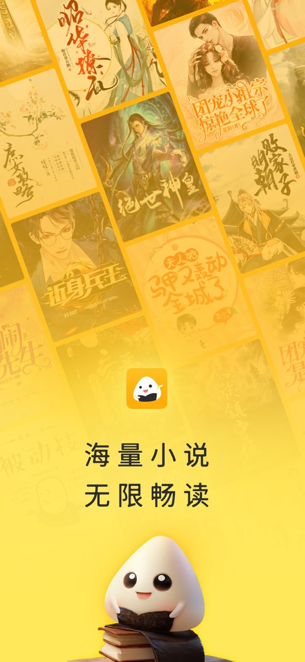 饭团追书纯净版截图4