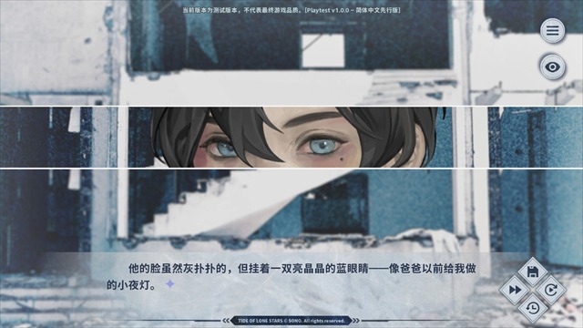 孤星之潮测试版截图2