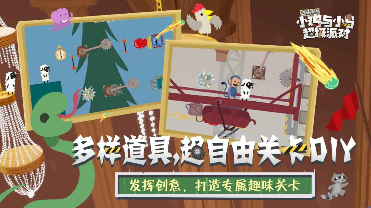 小鸡与小马超级派对截图6