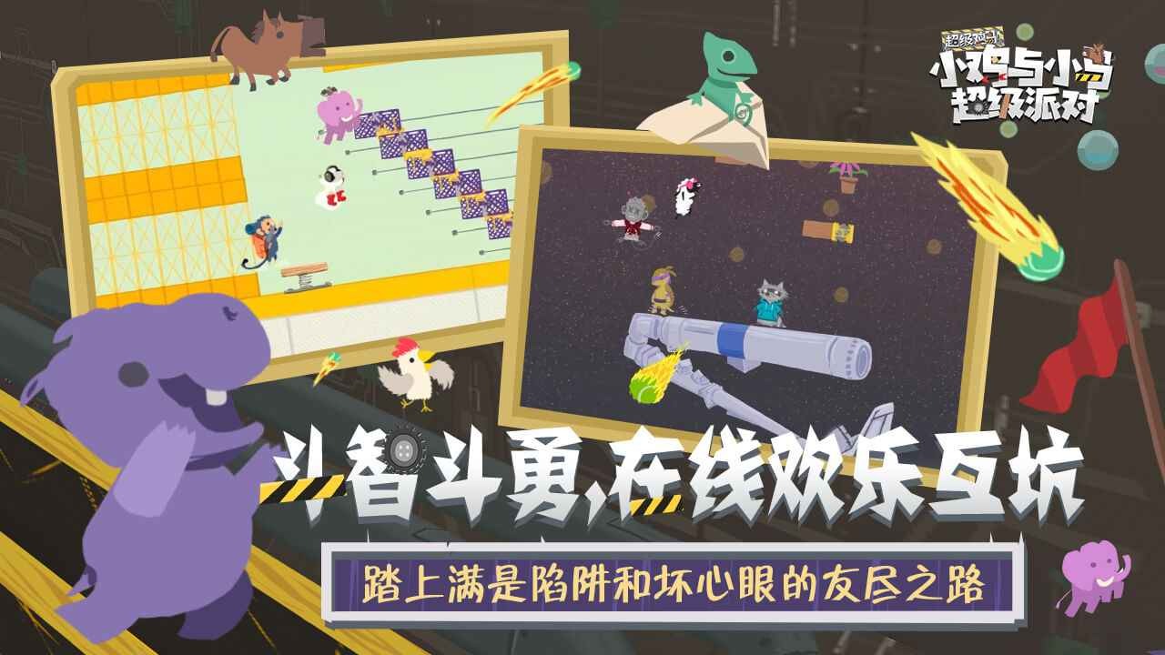 小鸡与小马超级派对截图4