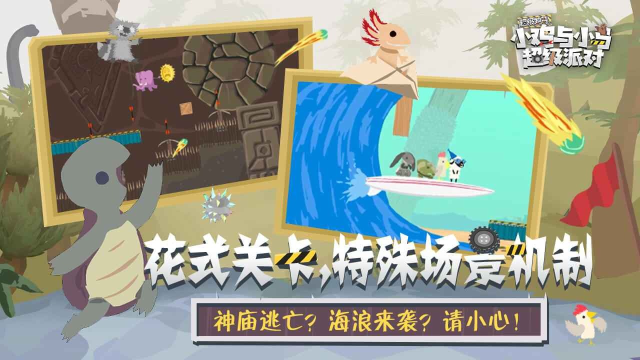 小鸡与小马超级派对截图5