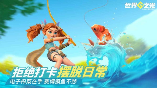 世界之光中文版截图1