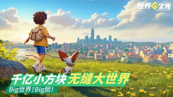 世界之光中文版截图4