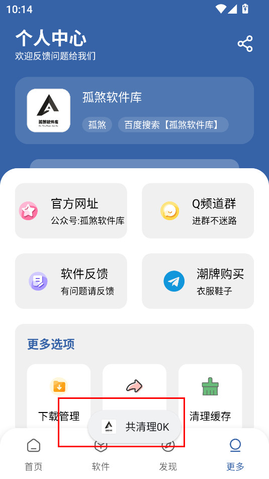 孤煞软件库4.4