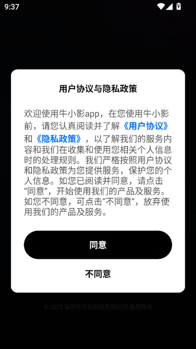 牛小影手机版