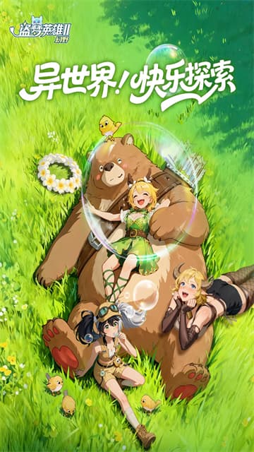 盗梦英雄2幻野国服清凉版截图2