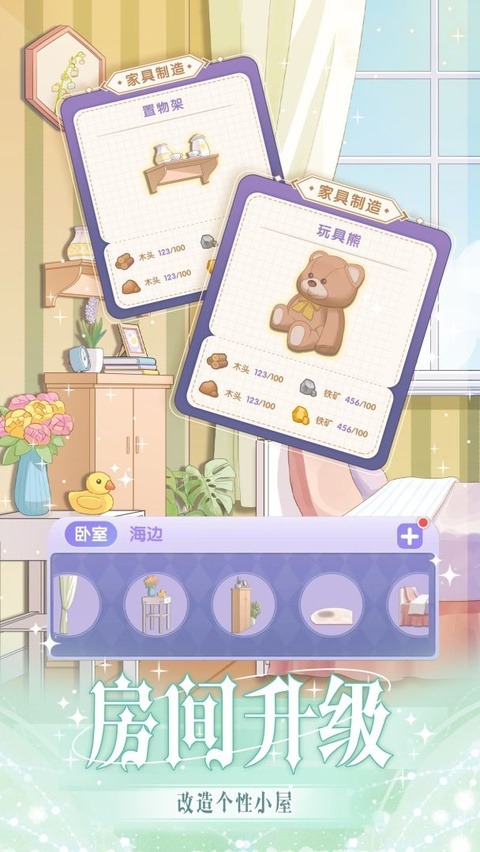 花园物语中文版截图0