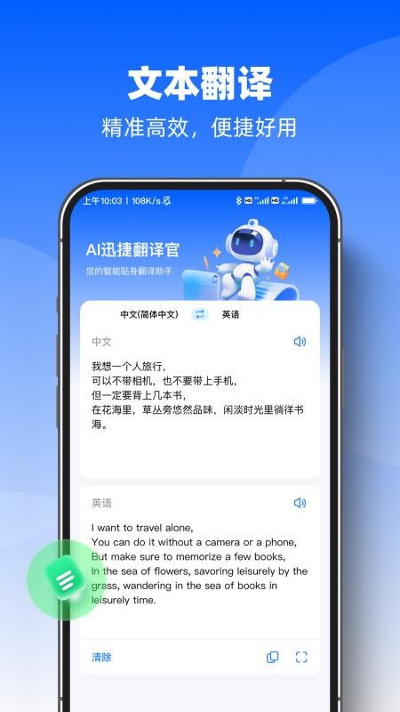 ai迅捷翻译官截图4