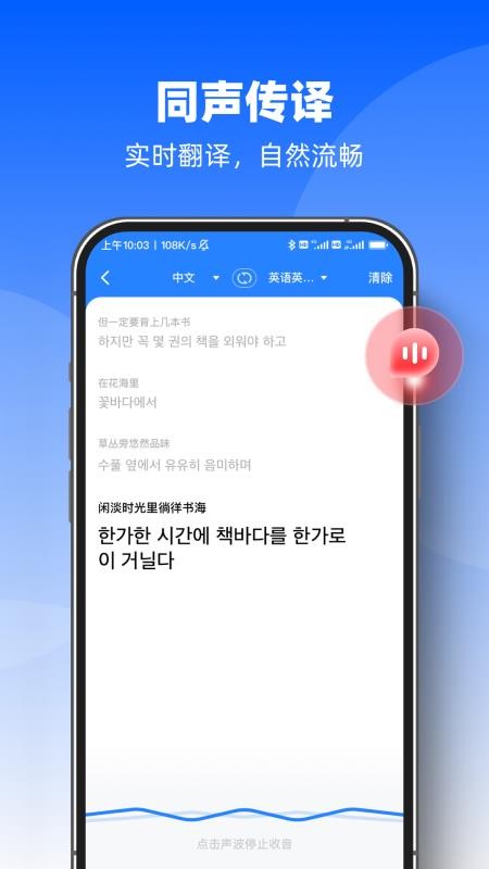 ai迅捷翻译官截图2