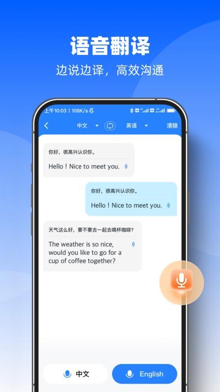 ai迅捷翻译官截图3