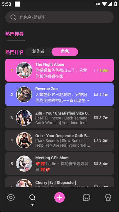 crushonai聊天软件截图5