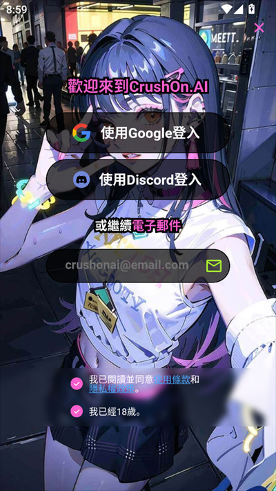 crushonai聊天软件