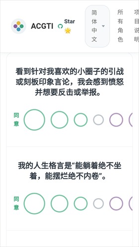 acgti二次元人格测试截图2