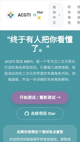 acgti二次元人格测试截图3