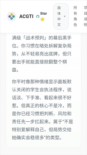 acgti二次元人格测试截图1