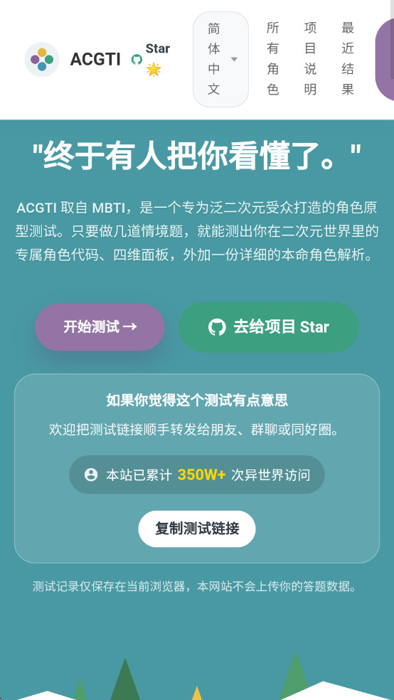 ACGTI二次元人格测试手机版