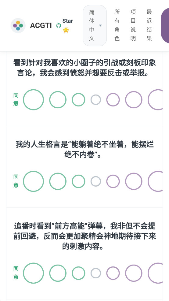 ACGTI二次元人格测试手机版