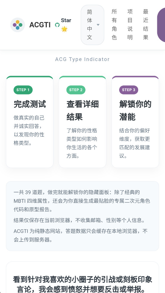 ACGTI二次元人格测试手机版
