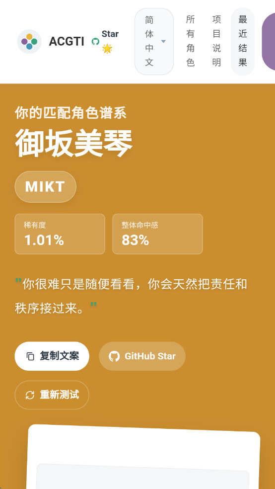 ACGTI二次元人格测试手机版