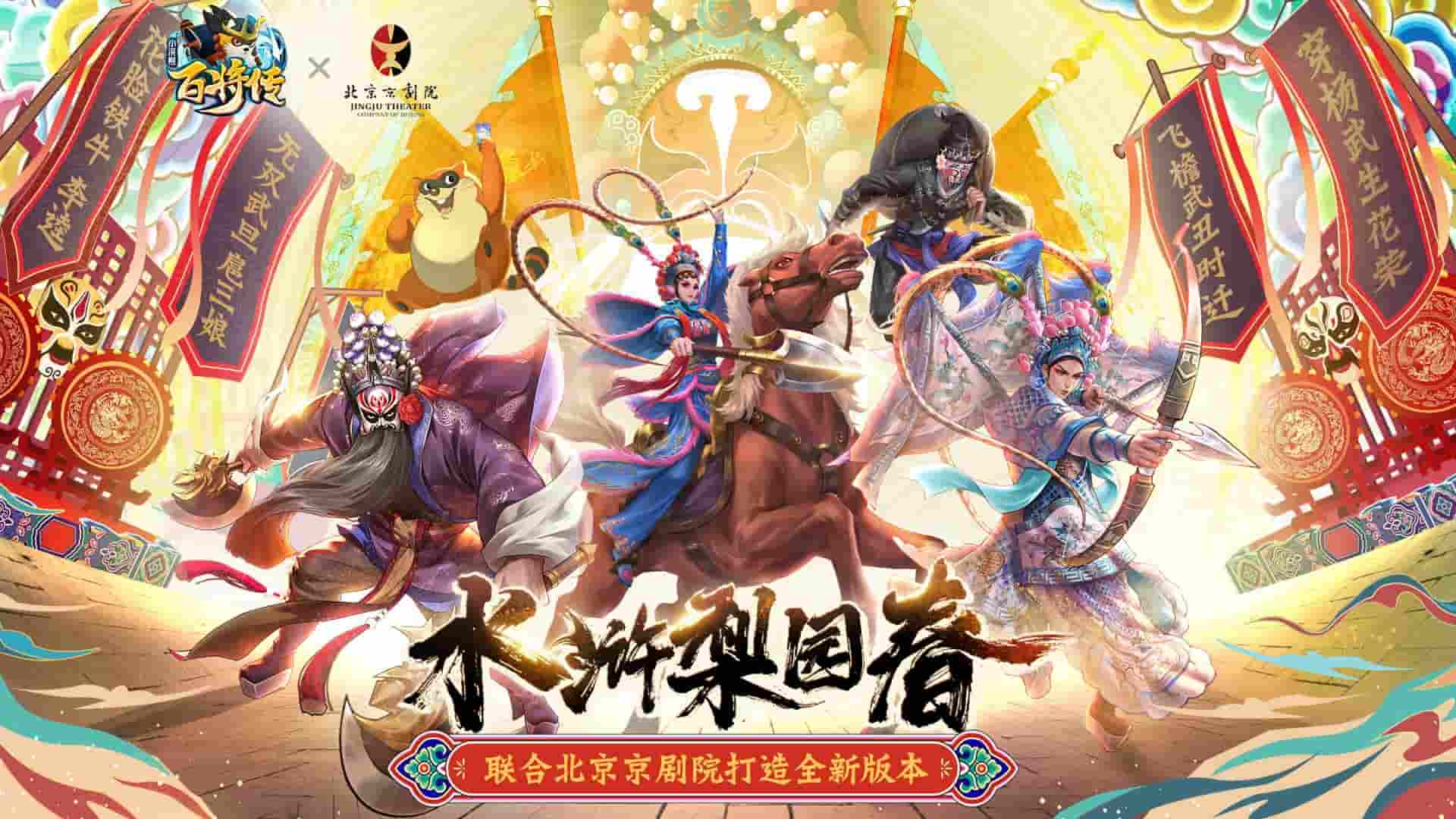 小浣熊百将传2正式版
