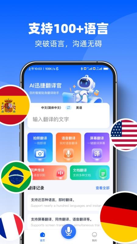 ai迅捷翻译官
